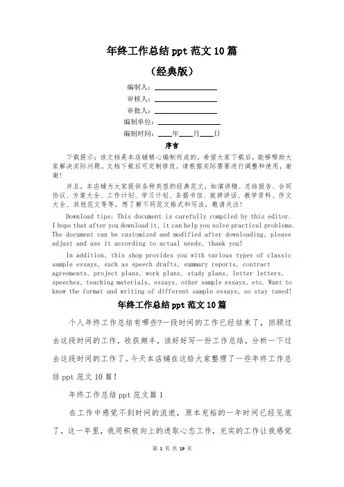 年终工作总结ppt范文10篇