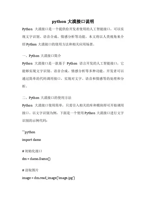 python大漠接口说明