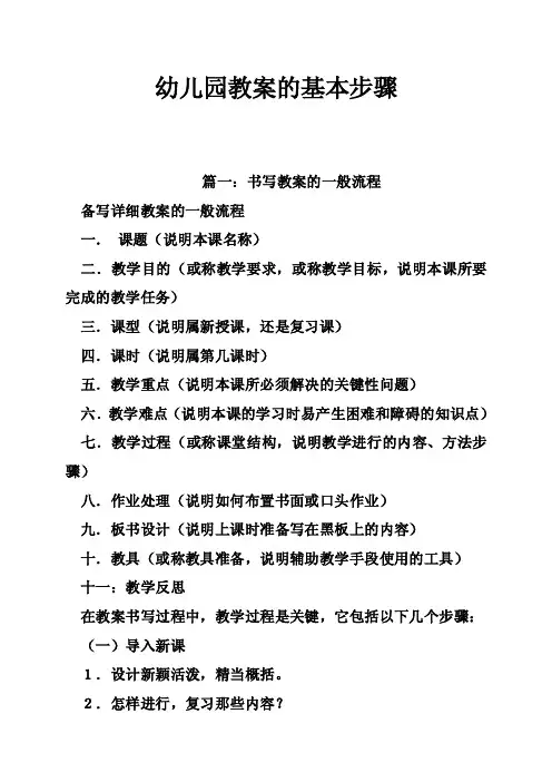 幼儿园教案的基本步骤