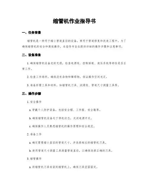 缩管机作业指导书