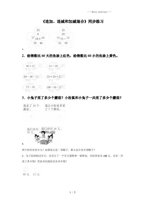 人教版二年级数学上册：《连加、连减和加减混合》同步练习10
