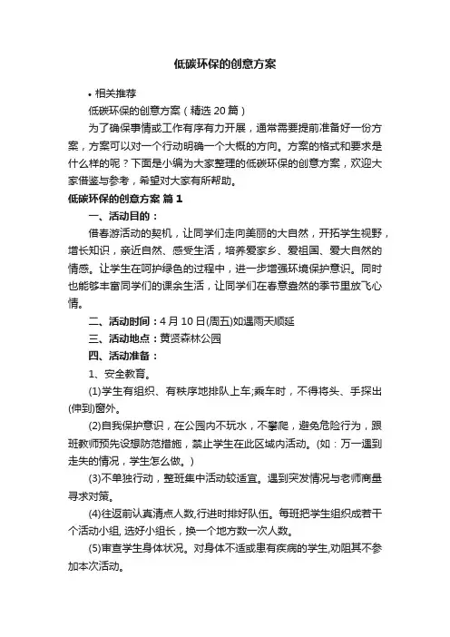 低碳环保的创意方案