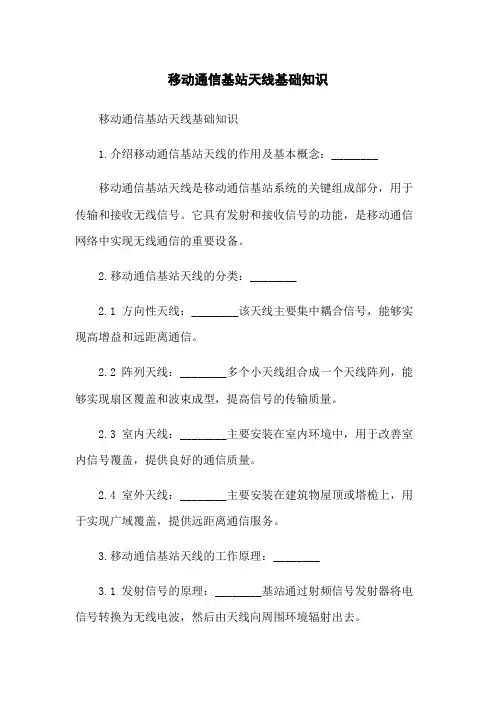 移动通信基站天线基础知识