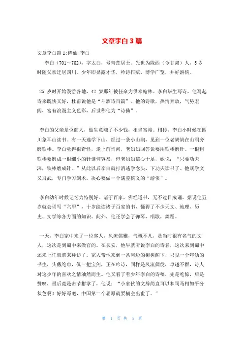 文章李白3篇