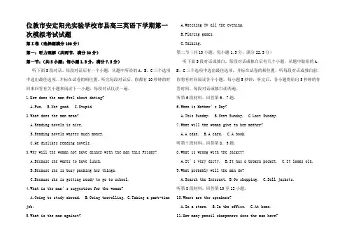 高三英语下学期第一次模拟考试试题高三全册英语试题2_00001