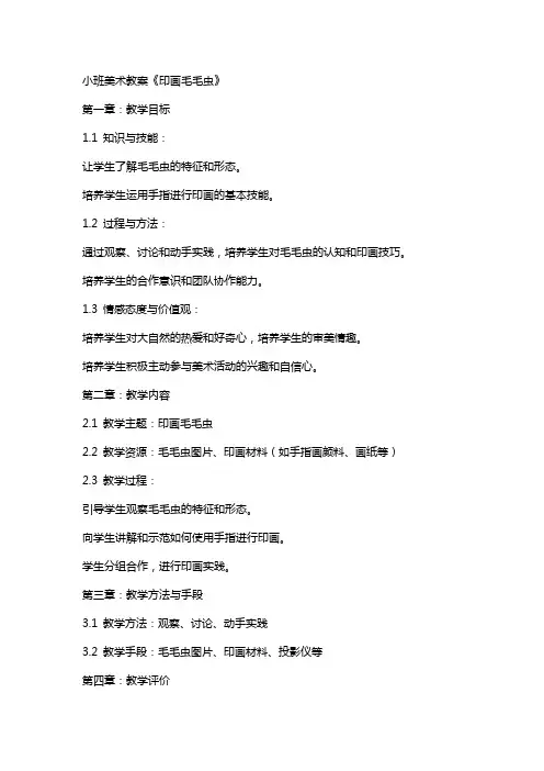 小班美术教案《印画毛毛虫》