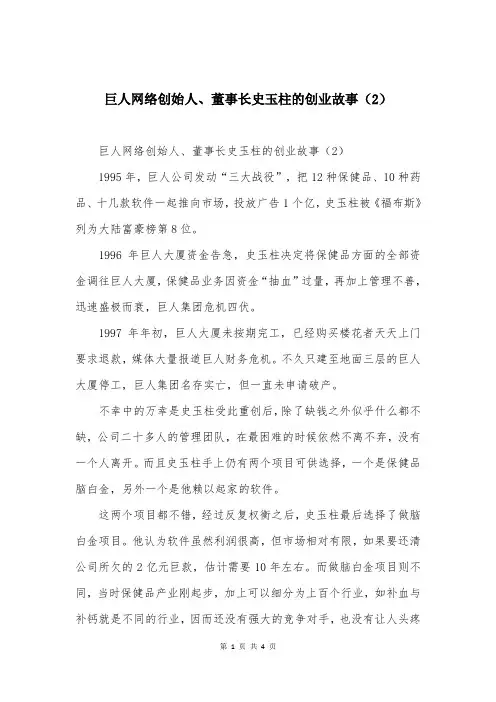 巨人网络创始人、董事长史玉柱的创业故事（2）