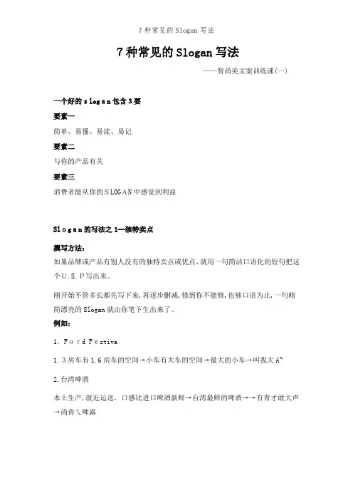 7种常见的Slogan写法