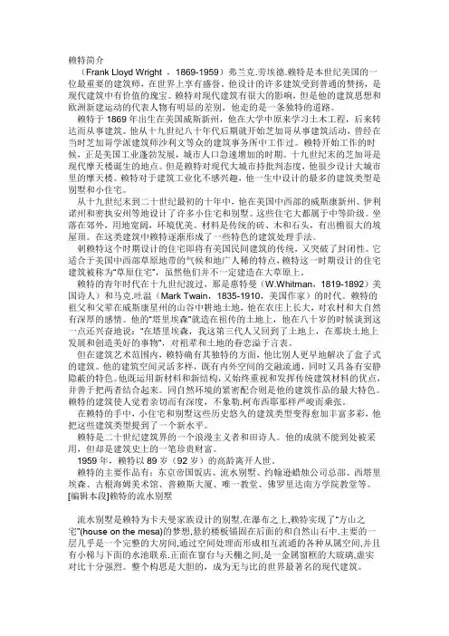 赖特简介