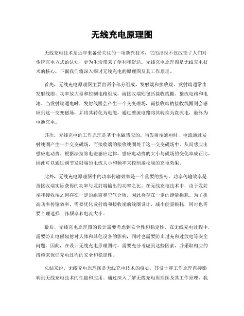 无线充电原理图