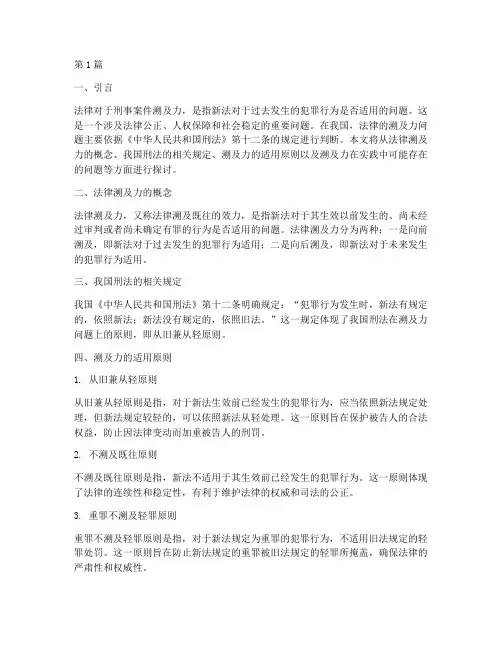 法律对于刑事案件溯及力(2篇)