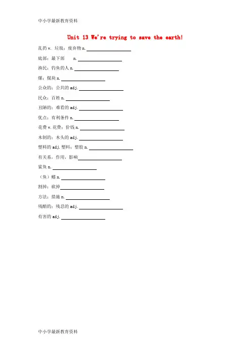 【中小学资料】九年级英语全册 Unit 13 We’re trying to save the earth单词默写素材 (新版)人教新目标