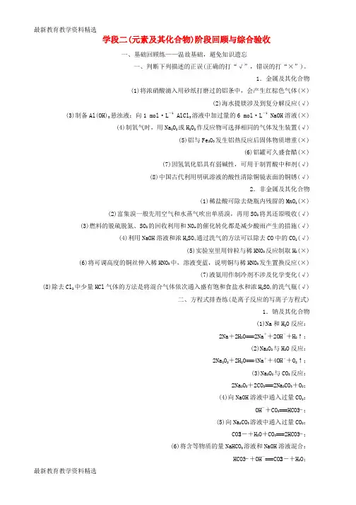 2020届高考化学总复习学段二元素及其化合物阶段回顾与综合验收新人教版