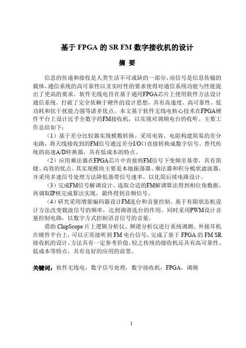 基于fpga的srfm数字接收机的设计