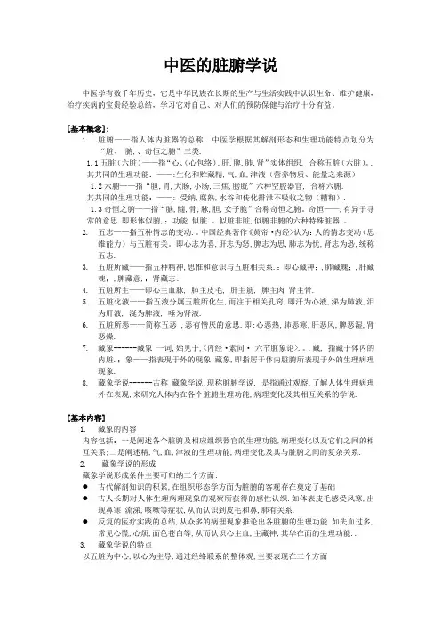 中医的脏腑学说