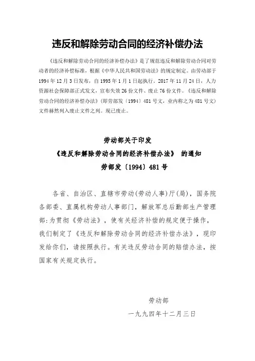 违反和解除劳动合同的经济补偿办法