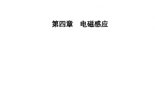 电磁感应现象的两类情况