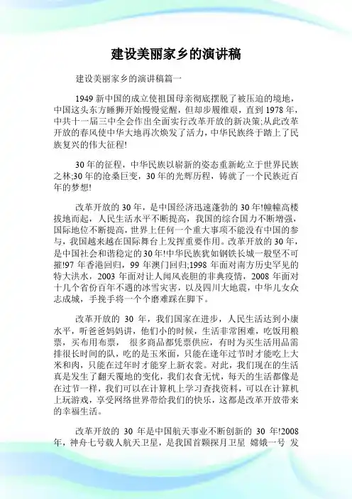建设美丽家乡的演讲稿.doc