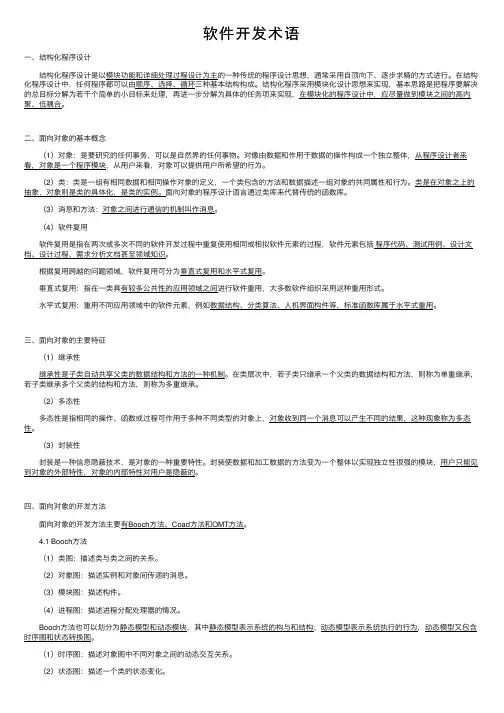 软件开发术语