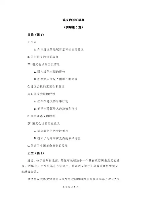 遵义的长征故事