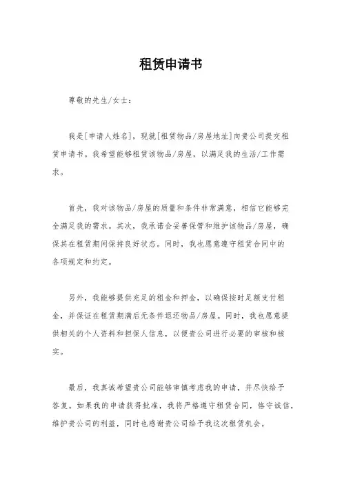 租赁申请书