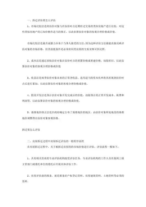 拆迁要怎么评估