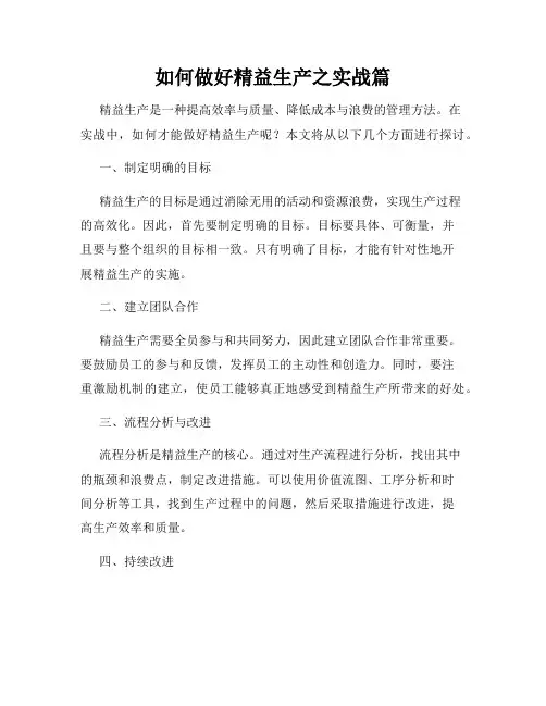 如何做好精益生产之实战篇