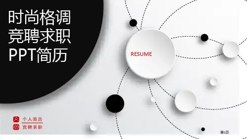 微立体个人求职简历模板
