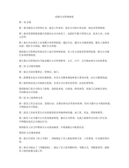 绘图公司管理制度