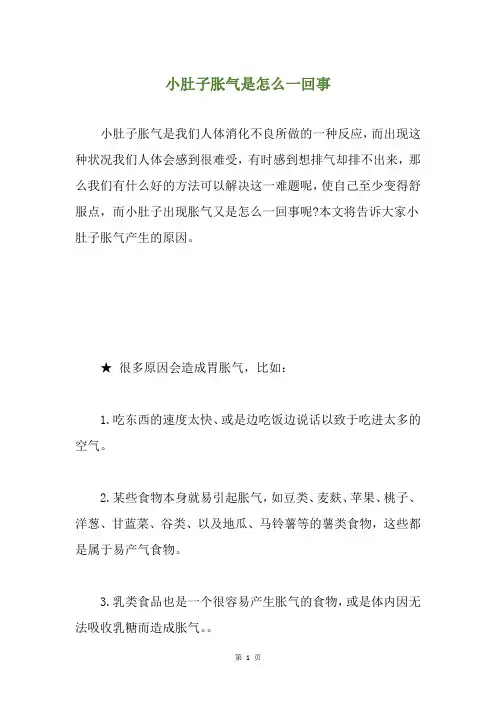 小肚子胀气是怎么一回事