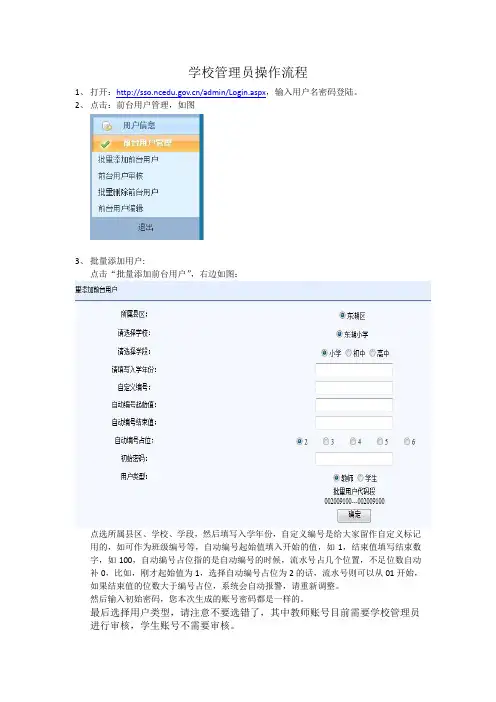 学校管理员操作流程