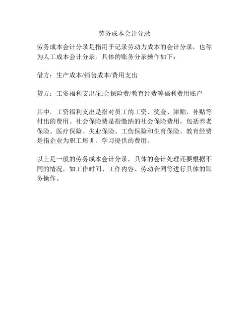劳务成本会计分录