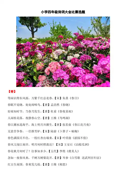 小学四年级诗词大会比赛选题