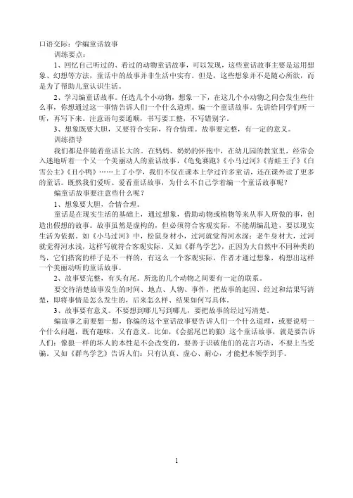 口语交际：学编童话故事