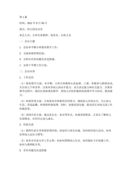 幼儿园小班下班会记录(3篇)