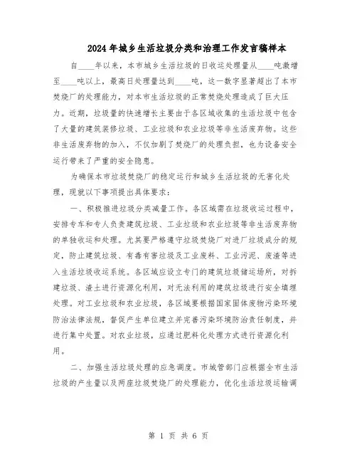 2024年城乡生活垃圾分类和治理工作发言稿样本（4篇）