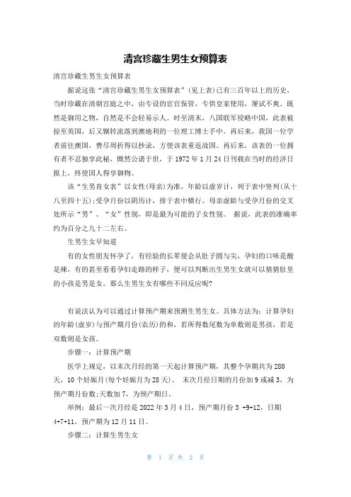 清宫珍藏生男生女预算表