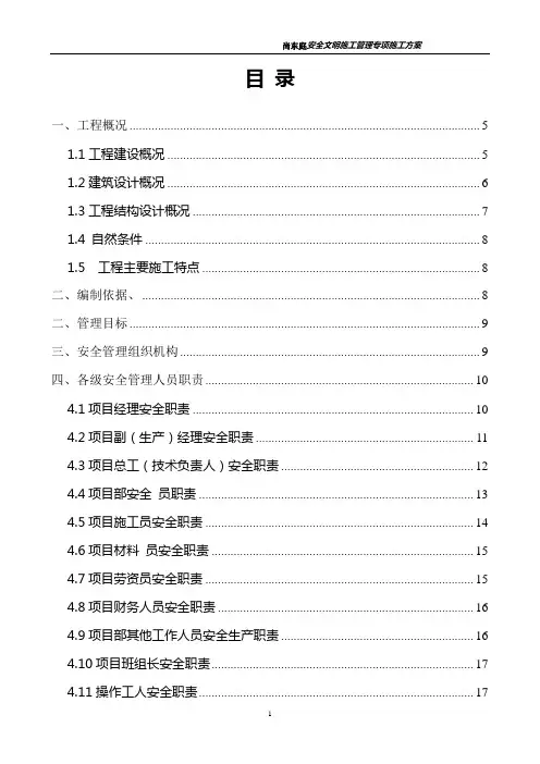 安全施工专项施工方案1