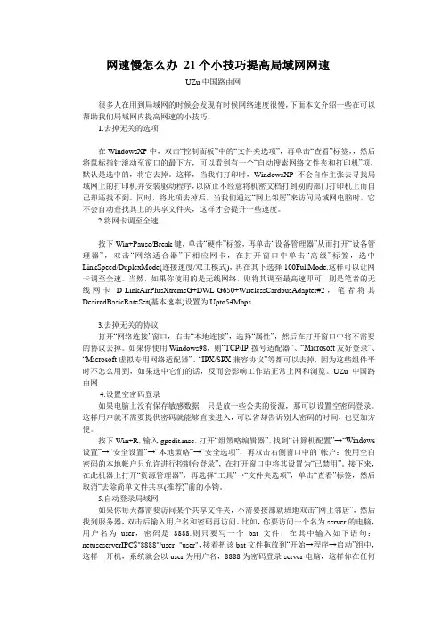 网速慢怎么办 21个小技巧提高局域网网速