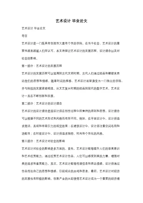 艺术设计 毕业论文