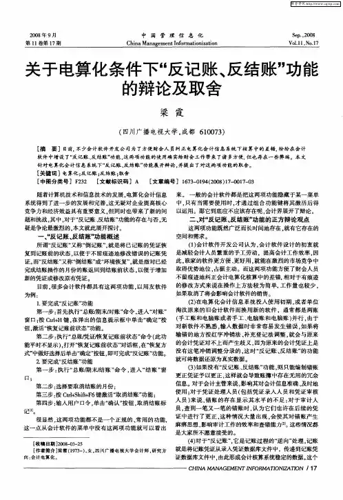 关于电算化条件下“反记账、反结账”功能的辩论及取舍