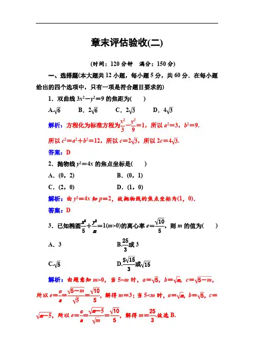 2019秋 金版学案 数学选修1-1(人教版)练习：章末评估验收(二) Word版含解析