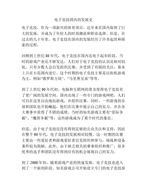 电子竞技国内的发展史