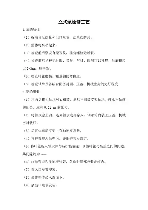 立式泵检修工艺