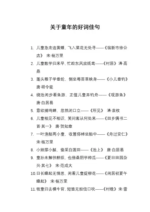 关于童年的好词佳句