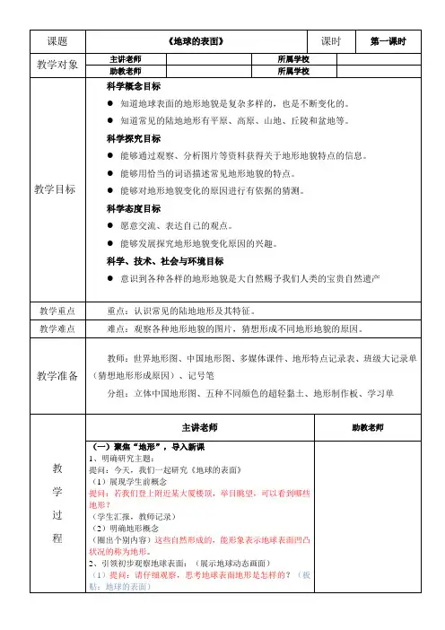 2 1 地球的表面(教学设计) 教科版科学五年级上册 