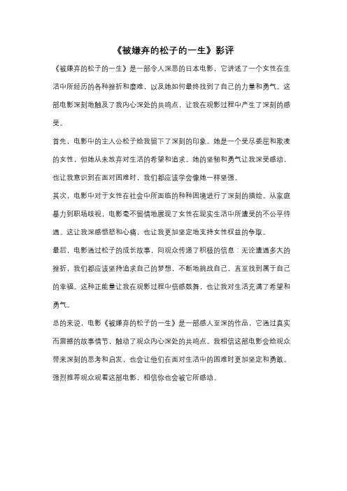 《被嫌弃的松子的一生》影评