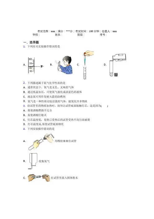 《好题》人教版初中九年级化学第一章走进化学世界经典练习题(答案解析)
