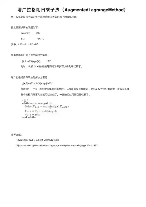 增广拉格朗日乘子法（AugmentedLagrangeMethod）