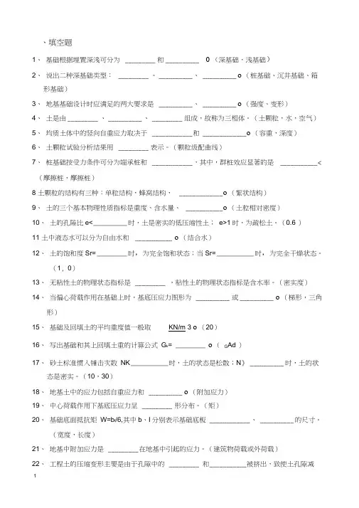 土力学地基与基础题库(含答案)